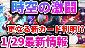 【ポケポケ】時空の激闘で更なる新カードが判明!? 新たな必須トレーナーズも#ポケポケ #ポケカ #ポケモン #ポケモンカード