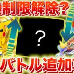 【速報】一部で交換レアリティ制限を解除?バトルの項目が追加!【ポケポケ】