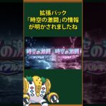 ポケポケの新パックがヤバすぎる