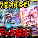 【ポケポケ】新パック「時空の激闘」の最強デッキを探すぞ!!!【ポケカポケット】