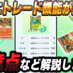 【ポケポケ】ついに『トレード機能』が実装!!絶対に知っておくべき注意点や詳しいやり方など解説します!!【口の悪いオーキド博士】【柊みゅう】#ポケポケ #ポケモン