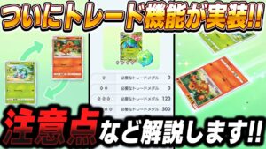 【ポケポケ】ついに『トレード機能』が実装！！絶対に知っておくべき注意点や詳しいやり方など解説します！！【口の悪いオーキド博士】【柊みゅう】#ポケポケ #ポケモン