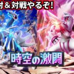 ポケポケ新弾パック「時空の激闘」の開封&対戦やるぞ!(ポケポケ 時空の激闘)