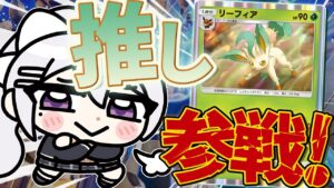 【ポケポケ】リーフィアが遂に来た！？😍初心者枠🔰【にじさんじ / 樋口楓】