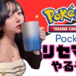 【ポケポケ】リセマラして最強デッキで始めるぞ!!!【顔出し】