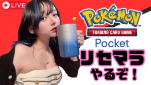 【ポケポケ】リセマラして最強デッキで始めるぞ！！！【顔出し】