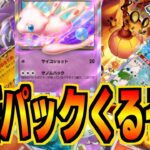 【ポケポケ】新しくデッキ組もうか！！〖初見さん大歓迎〗