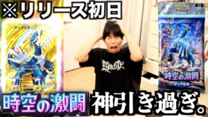 新弾「時空の激闘」を実装初日に最速開封！エグい神引きでした。【ポケポケ】