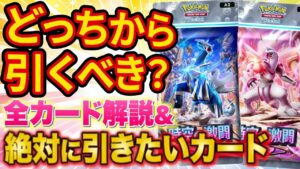 ポケポケ新パック「時空の激闘」全カード解説！絶対に欲しいカードをピックアップしどちらのパックから引くべきかを元海外大会優勝者が徹底解説してみた【ポケカポケット】