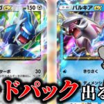 【ポケポケ】様々なデッキを使って連勝する