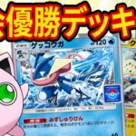大会で大暴れしているゲッコウガデッキを4種類使ってみるポケポケガチ対戦【ポケカポケット】