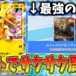 【ポケポケ】カメックスドロップイベントをオートで簡単に周回できるデッキを紹介します！