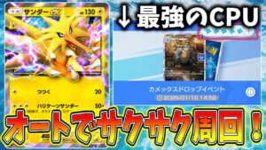 【ポケポケ】カメックスドロップイベントをオートで簡単に周回できるデッキを紹介します！