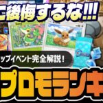 【ポケポケ】絶対に引くべきカメックスプロモカード最強ランキング！新性能のイーブイ＆ツタージャがヤバすぎる！！【ポケカポケット】