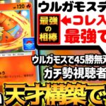 【ポケポケ】天才視聴者『ウルガモスは○○と組むと最強』→発想が天才すぎて謝罪するハメに…【 ウルガモス ウルガモスデッキ カツラ 幻のいる島 ポケカポケット デッキ 】