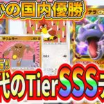 【ポケポケ】まさかの国内優勝！新時代の最強化石デッキが強すぎるので紹介します！【ポケモンカード】