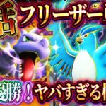 【ポケポケ】最新型フリーザー単デッキが無敗優勝！プテラ採用で最強デッキ復活！環境おすすめデッキ！【ポケカアプリ】