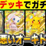 【ポケポケ】最強デッキでガチ対戦しまくるぞ！！『幻のいる島 』環境で暴れる生放送【口の悪いオーキド博士】【柊みゅう】#ポケモン #ポケポケ #ポケモンカード