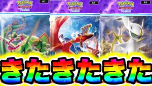 【ポケポケ】新パック情報きた!!ぶっ壊れ新カードが全て判明しました!! ポケポケ最新情報 ポケポケ新パック ポケポケナス ポケポケヒカキン ポケポケ砂時計 ポケポケミュウツー ポケポケリセマラ