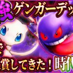 【ポケポケ】ゲンガーデッキ徹底解説!最強デッキで大会入賞してきた!おすすめ!【ポケカアプリ】