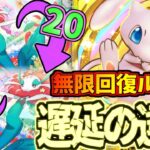 【ポケポケ】治療ループで無限時間稼ぎ!?フラージェスが有能すぎる