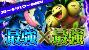 【ポケポケ】ゲッコウガナッシーデッキがぶっ壊れｗ最強×最強を採用した最強デッキ！環境おすすめデッキ！【ポケカアプリ】