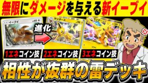 【ポケポケ】無限のダメージを与える新カード『イーブイ』と相性が抜群に良い『サンダース』のデッキが最高すぎる！！コインを投げて大ダメージを連発するぞｗｗ【口の悪いオーキド博士】【柊みゅう】#ポケポケ