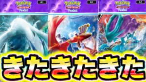 【最新情報】※新パック全て判明した!!ポケポケ速報!!ぶっ壊れ新カードが登場!! ポケポケ最新情報 ポケポケ最強デッキ ポケポケリセマラ ポケポケ神引き ポケポケヒカキン ポケポケナス