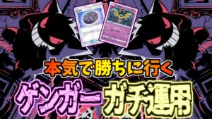 【ポケポケ】運要素無しのド安定ゲンガーが強すぎるwサポート封じがぶっ刺さりな件