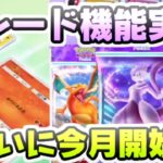 ポケポケ トレード機能実装でついに被ったカードの使い道が増える！期待の新機能　レイ太　ポケカアプリ