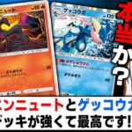 【ポケポケ】視聴者｢エンニュート＆ゲッコウガのデッキが強いですよ｣←絶対に弱そうだけど信じて使った結果がヤバすぎたｗｗ【口の悪いオーキド博士】【柊みゅう】#ポケポケ #ポケモン