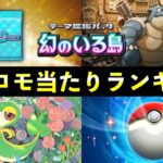 【ポケポケ】カメックスプロモ当たりランキング!パック開封の確率とカード別当たりやすさ【ポケカポケット】