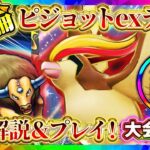 【ポケポケ】ピジョットデッキの結論!?予選全勝で大会入賞した最強デッキを本人と解説!環境おすすめデッキ!【ポケカアプリ】