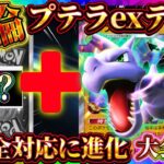 【ポケポケ】プテラデッキの結論！？大会優勝した最強デッキが環境全対応していた件。環境おすすめデッキ！【ポケカアプリ】