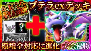 【ポケポケ】プテラデッキの結論！？大会優勝した最強デッキが環境全対応していた件。環境おすすめデッキ！【ポケカアプリ】