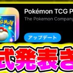 【ポケポケ】公式発表きた!!最新アプデが遂に登場!!トレード機能実装&新パック判明!! ポケポケ最新情報 ポケポケ新パック ポケポケリセマラ ポケポケミュウツー ポケポケ砂時計 ポケポケナス
