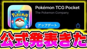 【ポケポケ】公式発表きた!!最新アプデが遂に登場!!トレード機能実装＆新パック判明!! ポケポケ最新情報 ポケポケ新パック ポケポケリセマラ ポケポケミュウツー ポケポケ砂時計 ポケポケナス