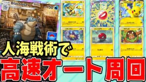 【オート可】イベント周回に特化にした専用デッキを紹介します！【カメックスドロップイベント】