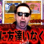 【ポケポケ】悪夢の４枚で作った『最新害悪デッキ』がガチのマジで終わってる。