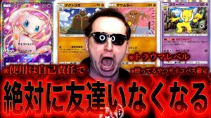 【ポケポケ】悪夢の４枚で作った『最新害悪デッキ』がガチのマジで終わってる。