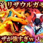 【ポケポケ】ウルガモスリザードンデッキ爆誕！大会入賞した最強デッキが環境に刺さりすぎｗ環境おすすめデッキ！【ポケカアプリ】