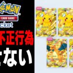【ポケポケ】問題になっている『改造』や『チート』などの不正行為について物申す！！運営さん対応して下さい！！【口の悪いオーキド博士】【柊みゅう】#ポケポケ #ポケモン