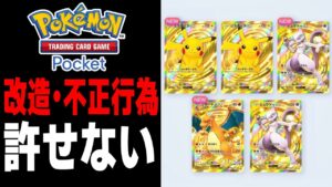 【ポケポケ】問題になっている『改造』や『チート』などの不正行為について物申す！！運営さん対応して下さい！！【口の悪いオーキド博士】【柊みゅう】#ポケポケ #ポケモン