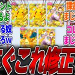 【ポケポケ】【拡散希望】絶対に課金してはいけないくらい●●ってマジ?改造ツールで不正に●●を量産して共有してリセマラで荒稼ぎするためのディスコ鯖があるらしいwに対するみんなの反応集【ゲッチャレ】