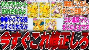 【ポケポケ】【拡散希望】絶対に課金してはいけないくらい●●ってマジ？改造ツールで不正に●●を量産して共有してリセマラで荒稼ぎするためのディスコ鯖があるらしいｗに対するみんなの反応集【ゲッチャレ】