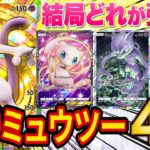 【ポケポケ】海外大会優勝者が優勝したミュウツーデッキ4種類を徹底解説!一番おすすめの最強デッキは?【ポケカポケット】