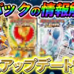 [ポケポケ]公式より緊急発表！超大型アップデート情報！トレード機能の実装決定と新カードパックの情報が発表！