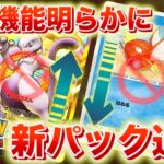 【速報】交換機能の詳細と新パックの実装が確定!【ポケポケ】