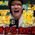 ポケポケ全てのトップレア制覇するまで永遠に課金し続ける鬼畜企画【ポケポケ】