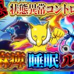 【ポケポケ】スリーパードククラゲデッキが最強!大会入賞した害悪デッキが天才!環境おすすめデッキ!【ポケカアプリ】